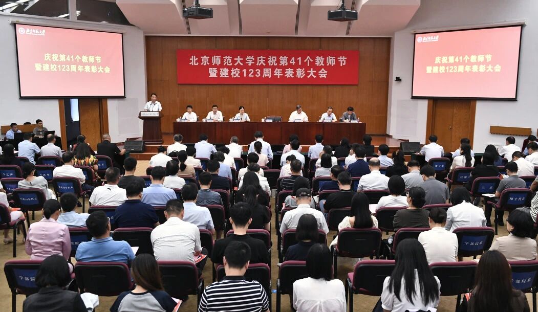 北京师范大学教师节表彰大会_四有”好老师奖励体系_北京师范大学校友