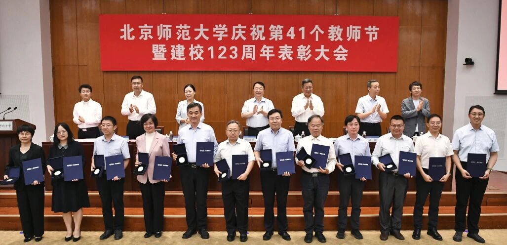 北京师范大学教师节表彰大会_四有”好老师奖励体系_北京师范大学校友