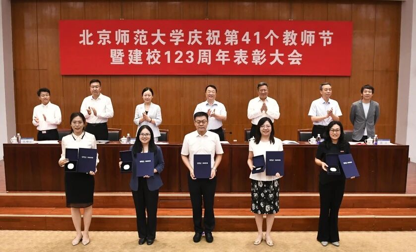 四有”好老师奖励体系_北京师范大学教师节表彰大会_北京师范大学校友