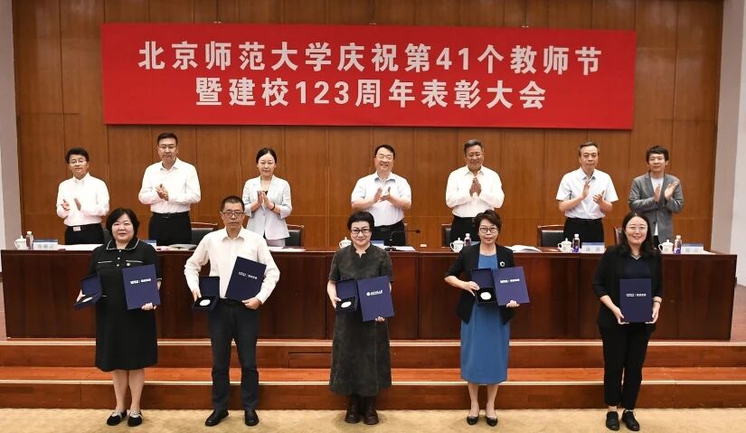北京师范大学校友_四有”好老师奖励体系_北京师范大学教师节表彰大会
