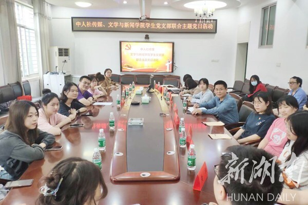 提升学生新闻实操能力_湘潭大学文学与新闻学院主题党日活动_湘潭大学 新闻传播学