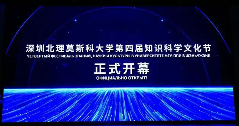 深圳北理莫斯科大学_深圳北理莫斯科大学知识科学文化节_葛治中学术报告
