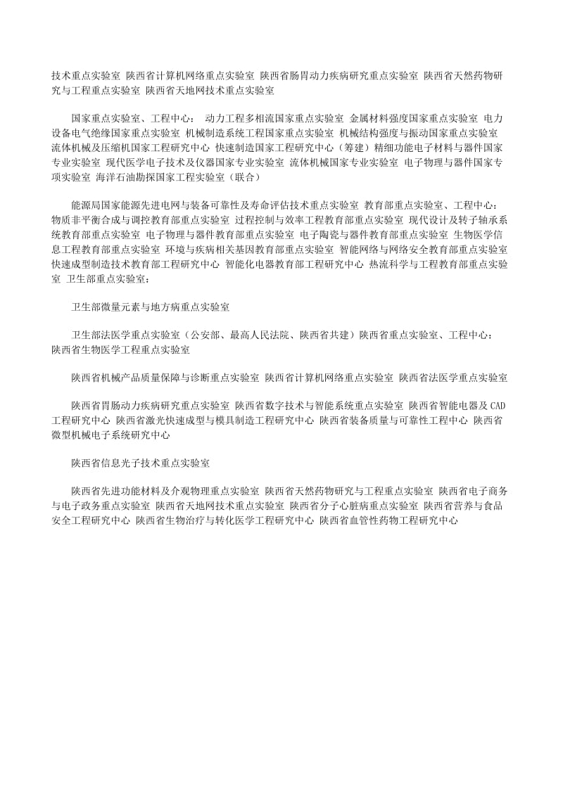 西安交通大学重点学科_西安交通大学奖学金政策_毕业于西安交通大学