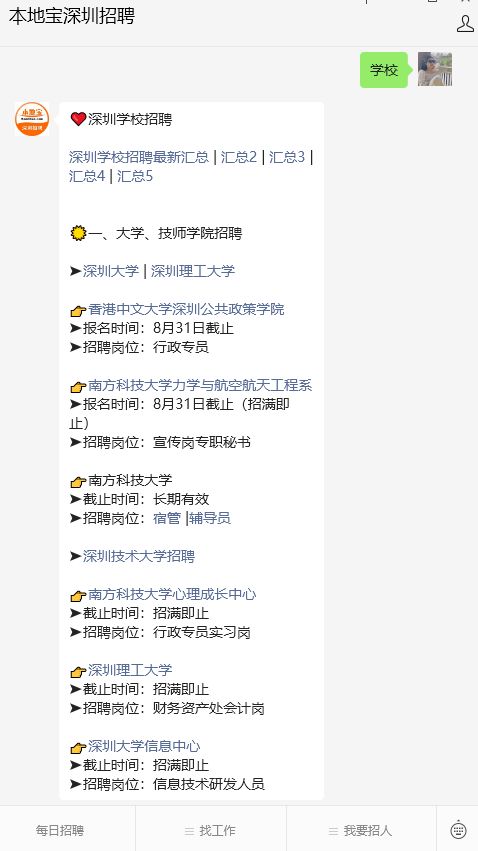 深圳北理莫斯科大学教学运行岗招聘_深圳北理莫斯科大学专业建设岗招聘_深圳北理莫斯科大学