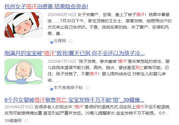 发烧不一定要急着退烧_发烧原因分析_发烧出虚汗