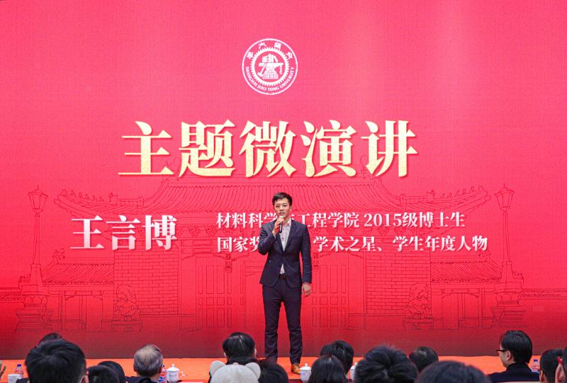 上海交通大学学生_2019年度优秀学生表彰大会_上海交通大学优秀学生表彰大会