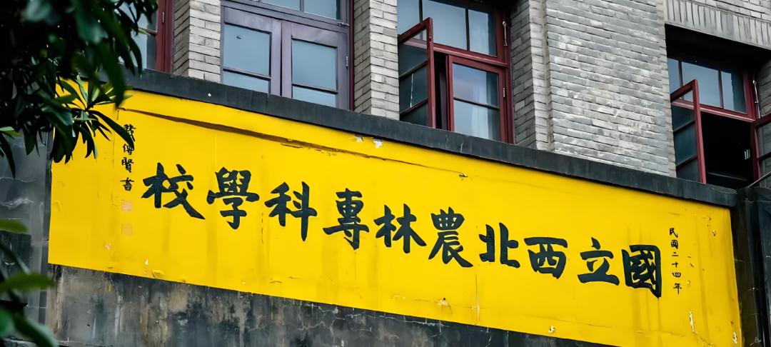 西北农林科技大学杨凌校区历史_西北农林科技大学_西北农林科技大学在杨凌办学原因