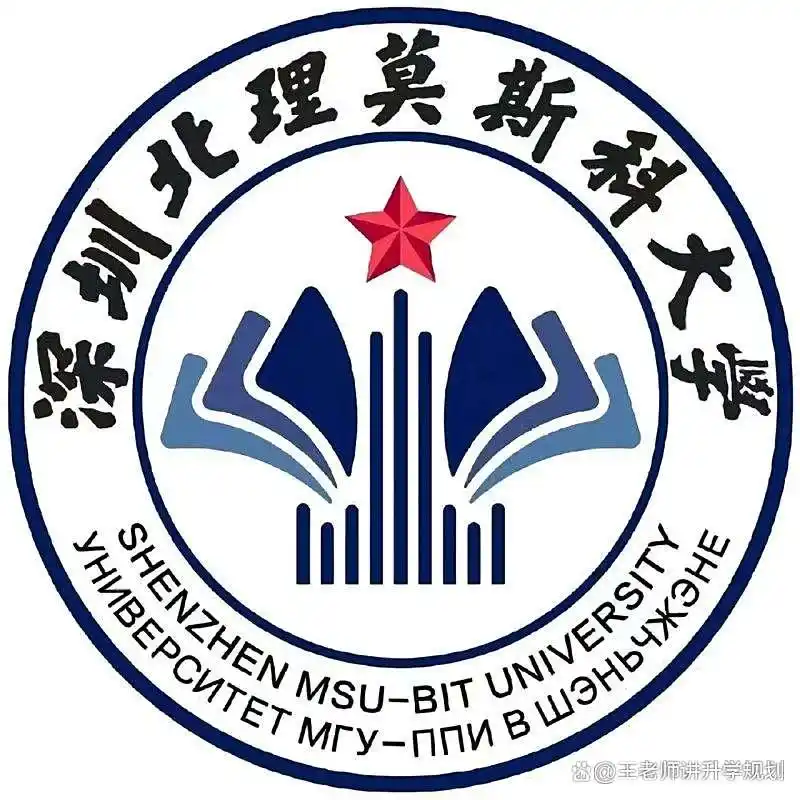 深北莫中外合作大学_深圳北理莫斯科大学_深圳北理莫斯科大学