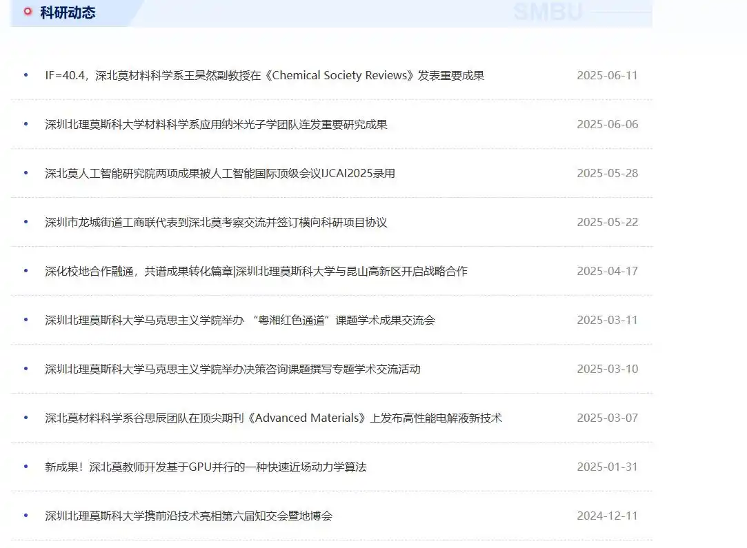 深圳北理莫斯科大学_深圳北理莫斯科大学师资力量_中外合作大学排名师资