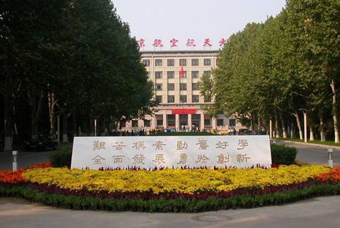 北京航空航天大学开放时间_北京航空航天大学校园参观攻略_北京航空航天大学学生