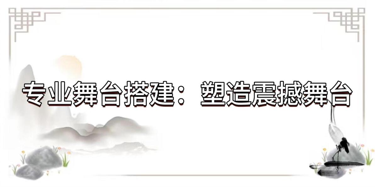 舞台设计创意_专业舞台搭建_舞台灯控台