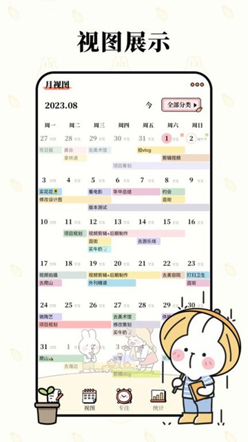 清单打卡软件_安卓最好用番茄钟_番茄计划app