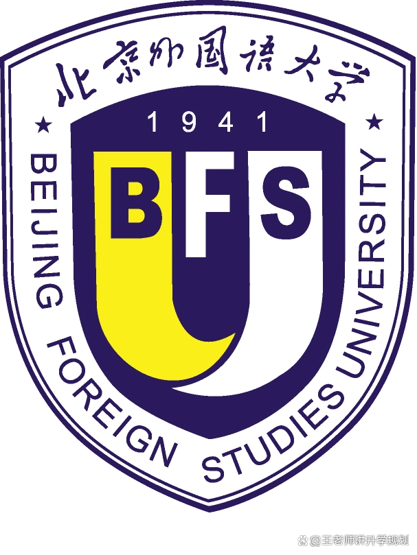 北京外国语大学985创新平台高校_北京外国语大学211工程大学_北京外国语大学学生