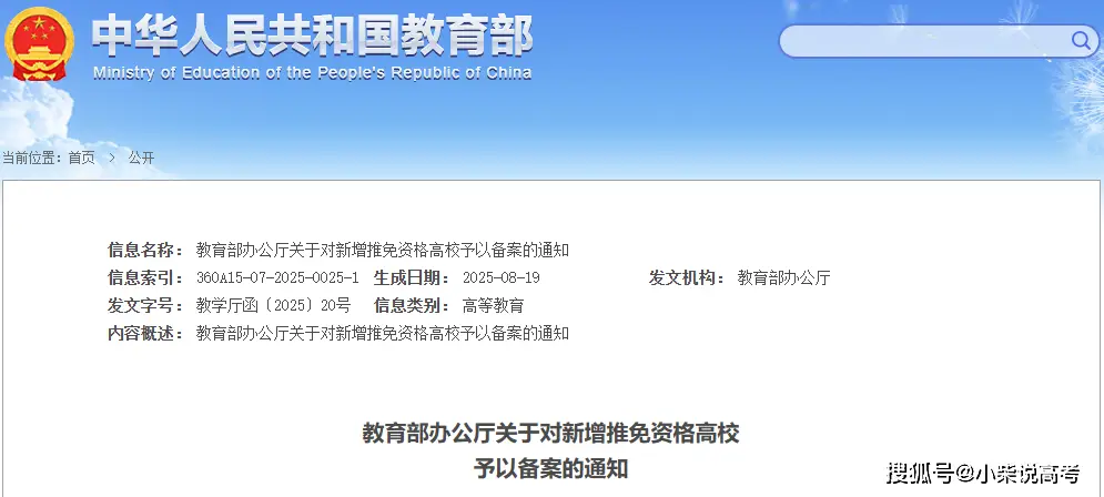 教育部推免资格高校_香港中文大学(深圳)推免资格_香港中文大学深圳