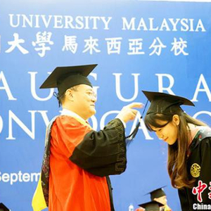 厦门大学马来西亚分校 首批毕业生 毕业典礼_厦门大学毕业