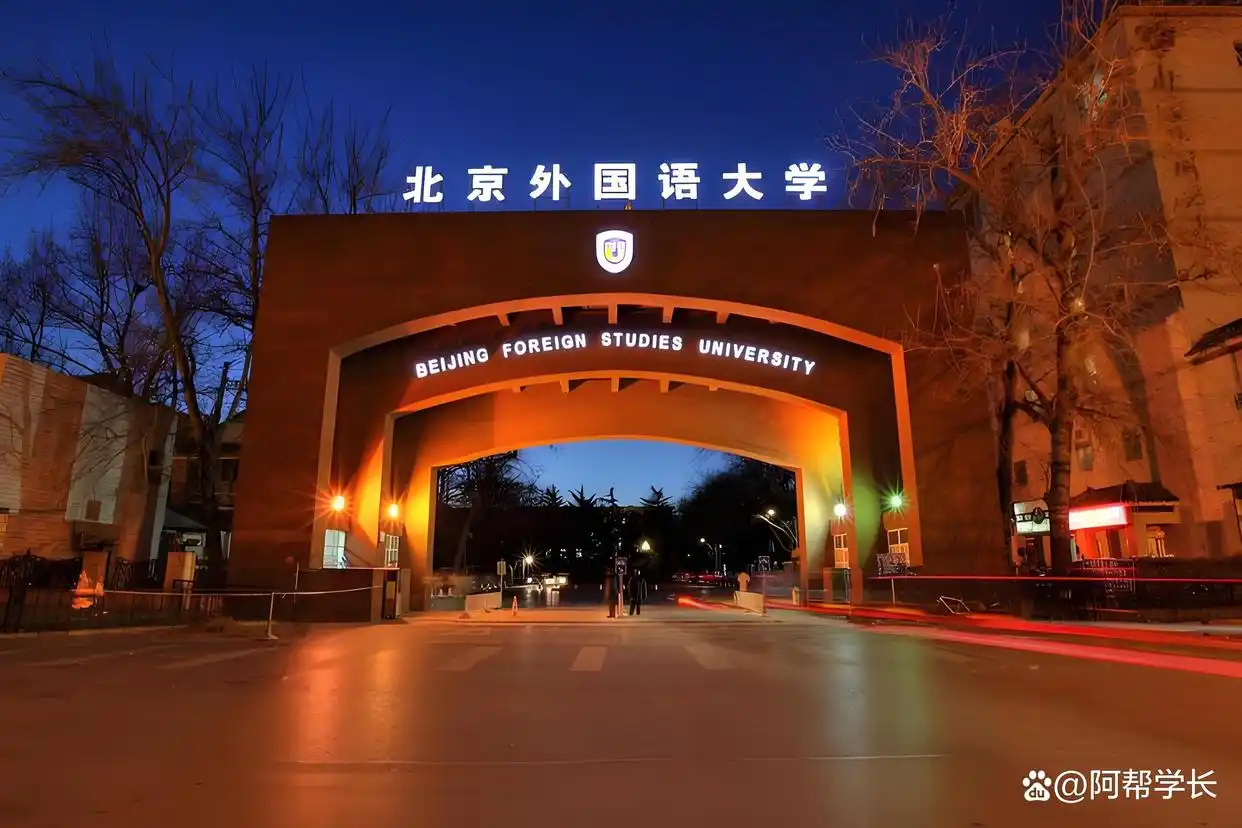 北京外国语大学学生_北京外国语大学_北外历史与传承