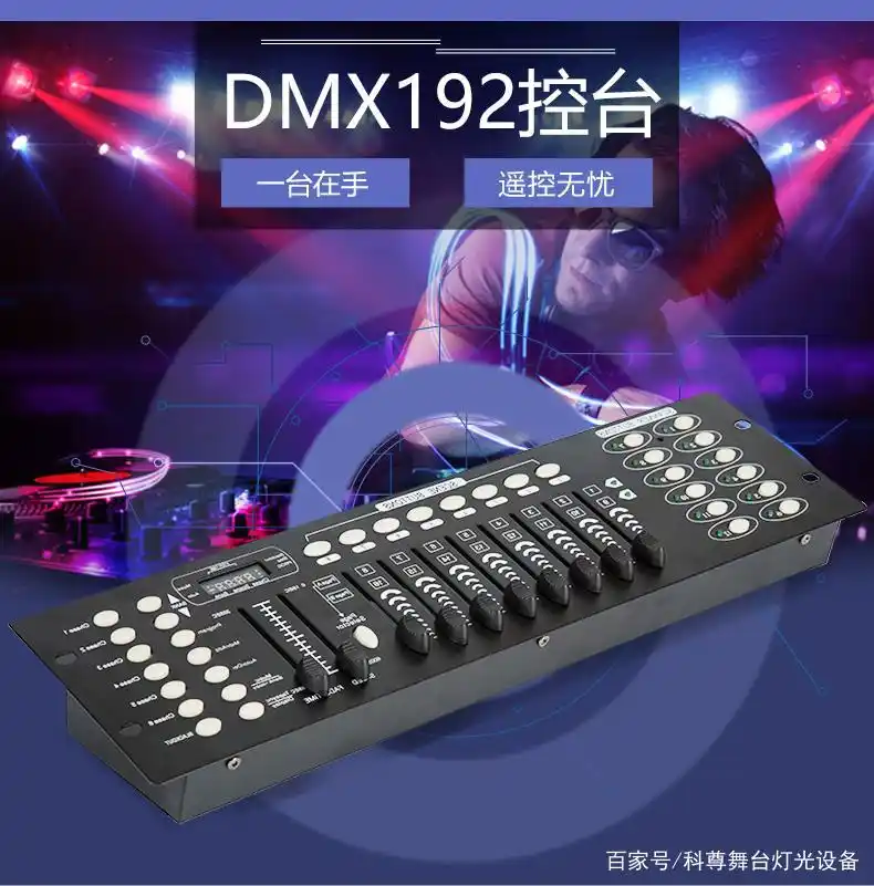 舞台灯控台组合_舞台灯光设备_舞台灯具编组