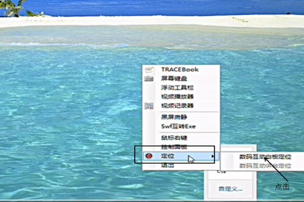 电子白板分辨率校准参数_电子白板笔_电子白板连接定位步骤