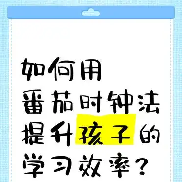 番茄钟使用案例_孩子专注力差 番茄钟 积分奖励