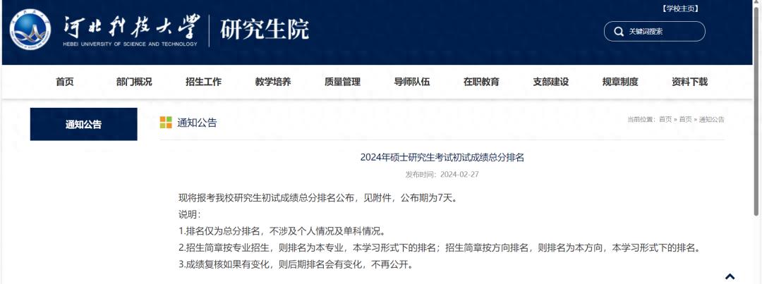 考研初试成绩排名查询_新闻传播学考研排名_院校初试成绩排名发布