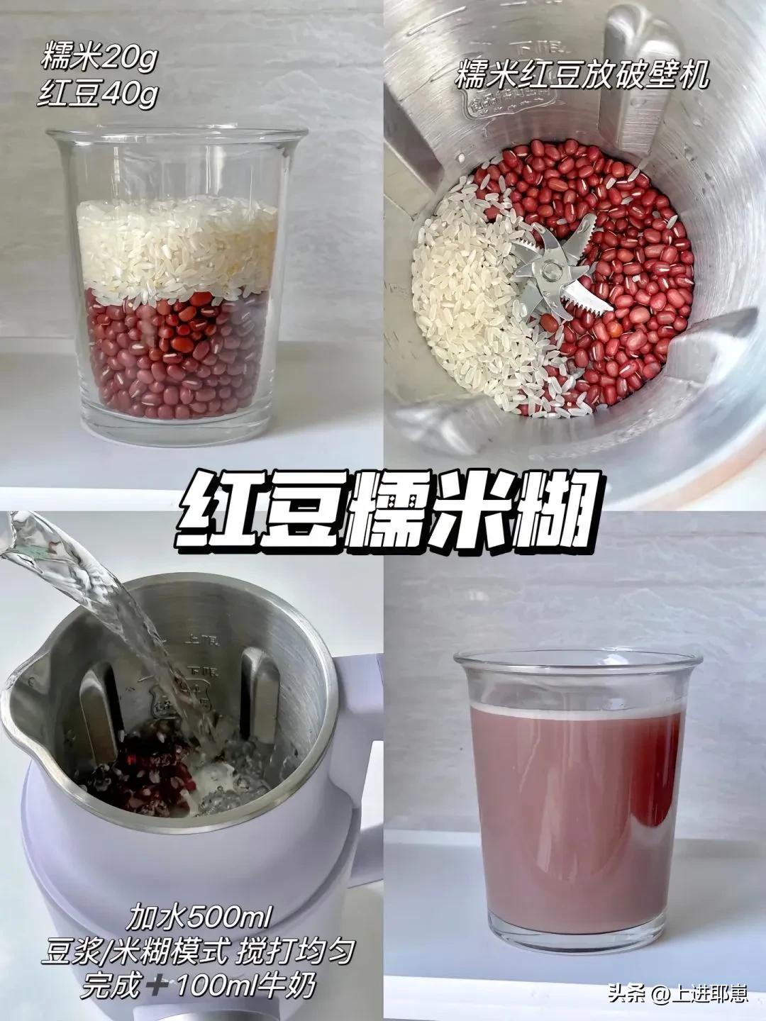 破壁机食谱大全_红豆糯米糊做法_破壁机食谱