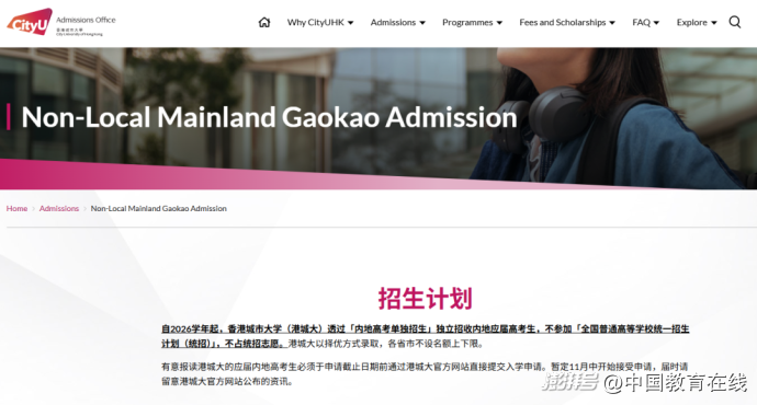 香港城市大学内地高考招生_香港城市大学内地招生计划_香港中文大学(深圳)