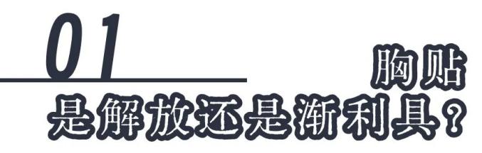 避孕贴可以贴同一个地方吗_胸贴安全标准_胸贴使用注意事项