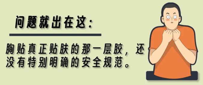 胸贴使用注意事项_胸贴安全标准_避孕贴可以贴同一个地方吗