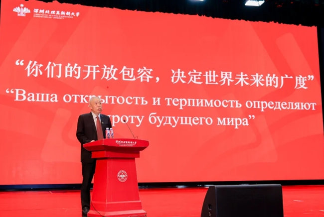 深圳北理莫斯科大学_李和章校长讲话_深圳北理莫斯科大学毕业典礼