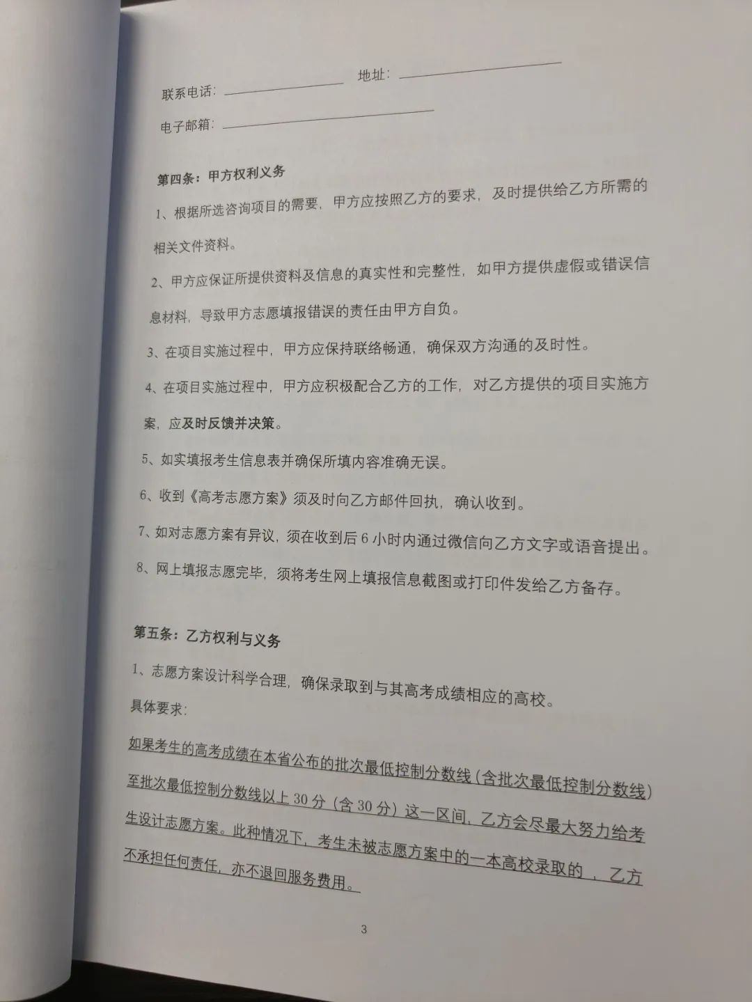高报师行业乱象_高考志愿填报_新闻传播学就业