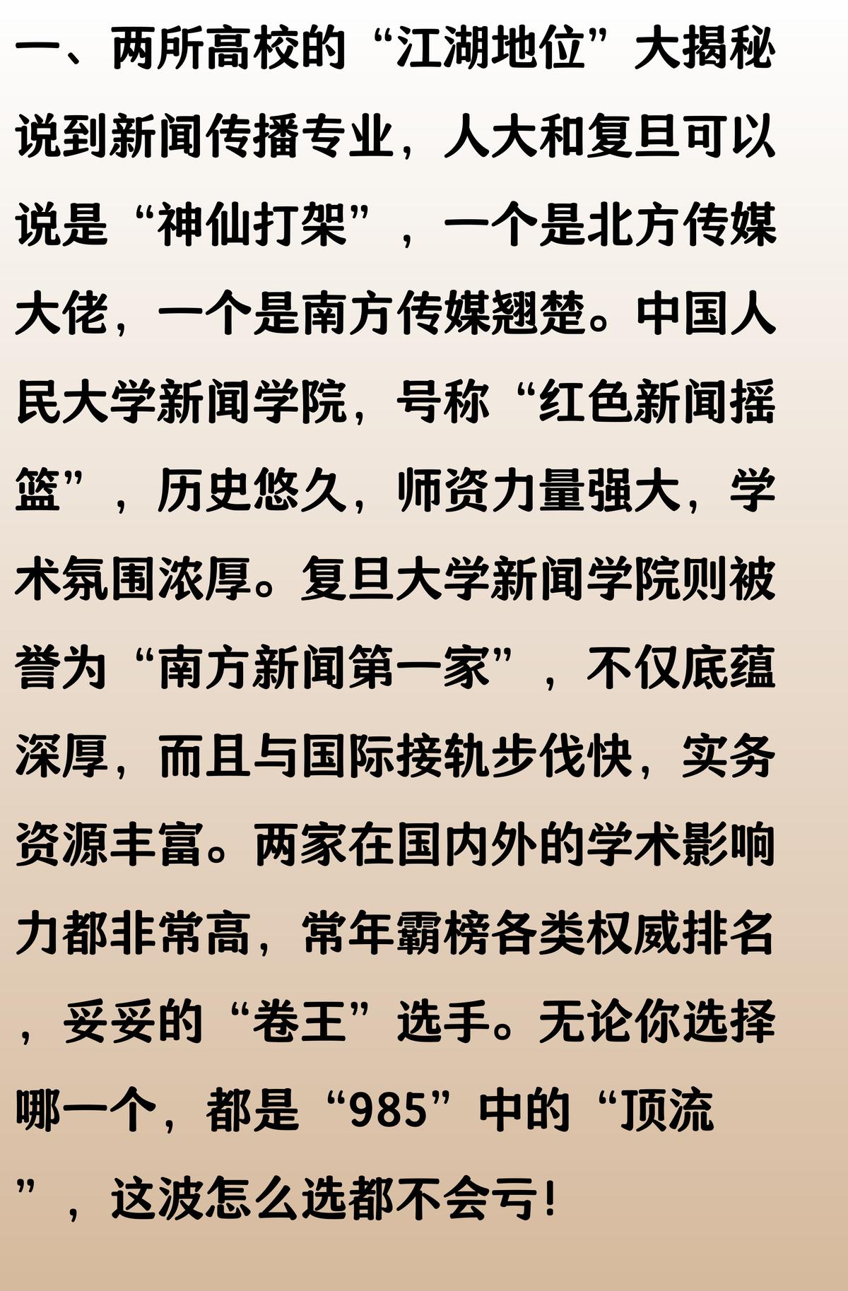 复旦新闻学院_人大新闻学院_新闻传播学考研排名