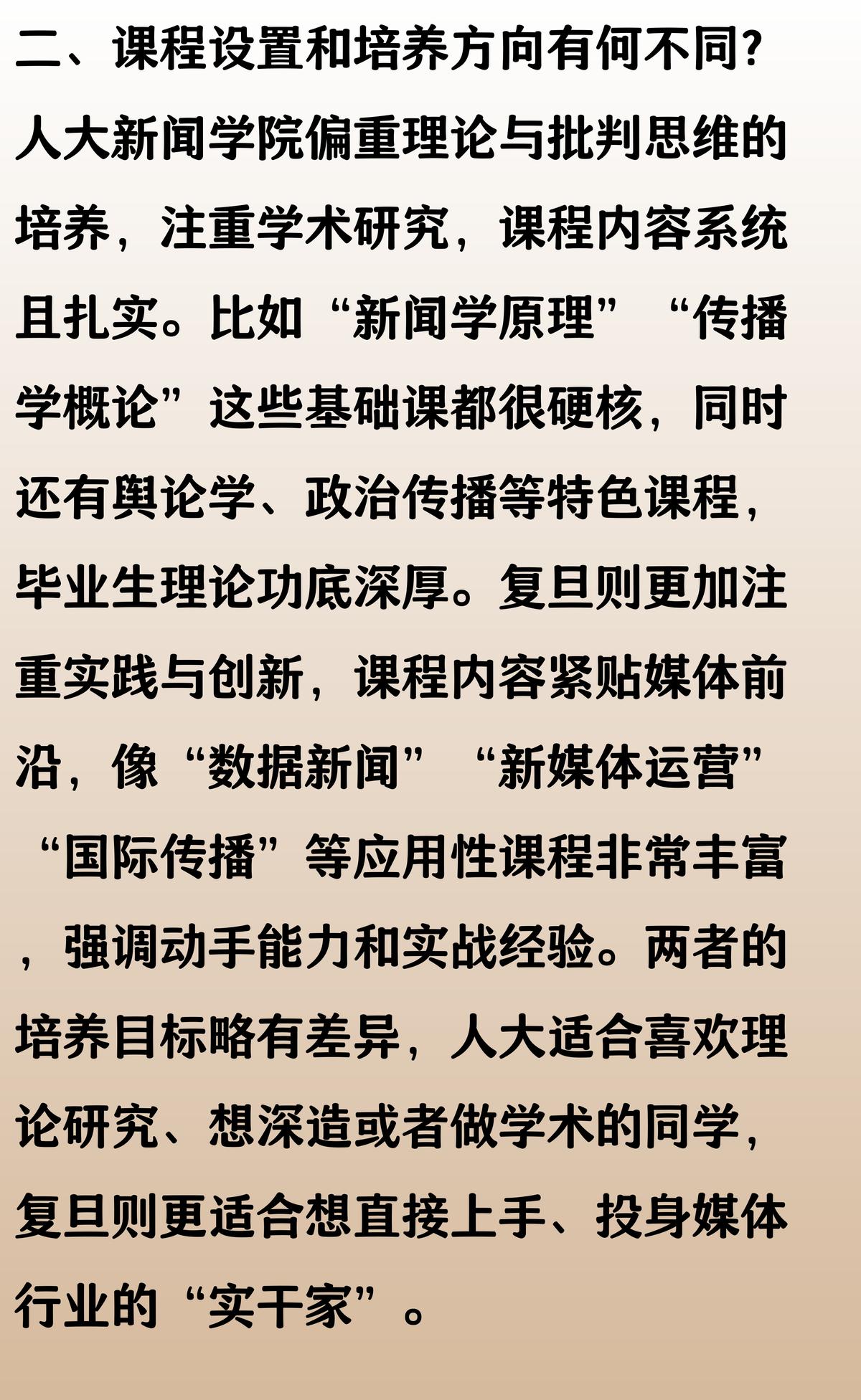 复旦新闻学院_人大新闻学院_新闻传播学考研排名