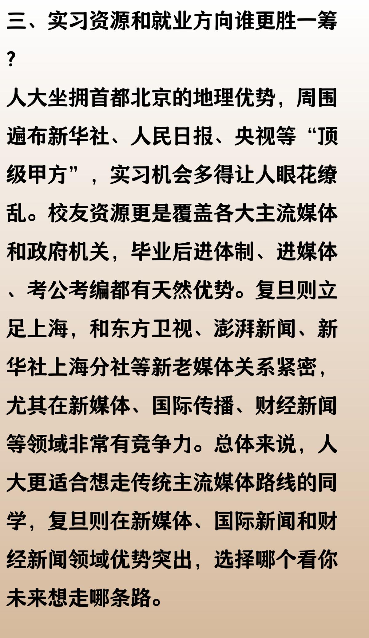 复旦新闻学院_人大新闻学院_新闻传播学考研排名