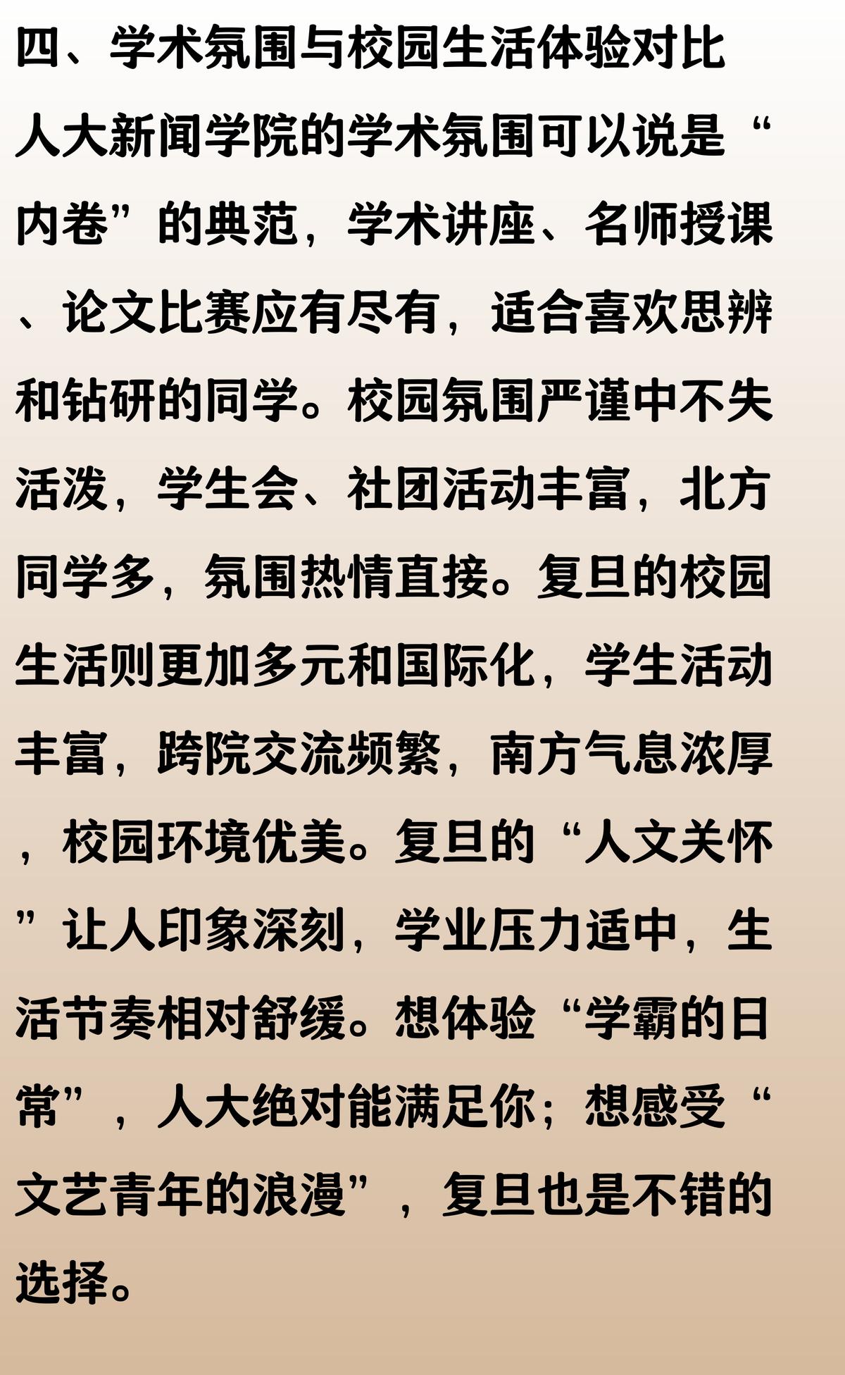 人大新闻学院_新闻传播学考研排名_复旦新闻学院