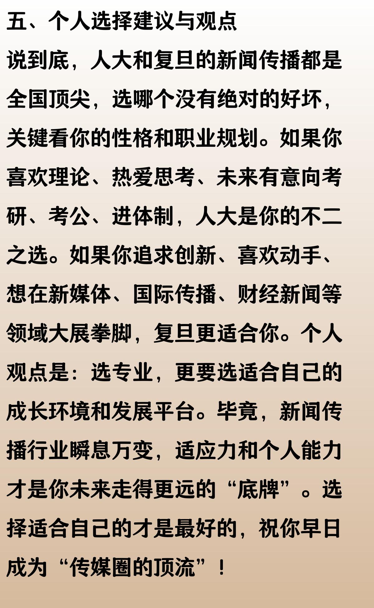 新闻传播学考研排名_人大新闻学院_复旦新闻学院