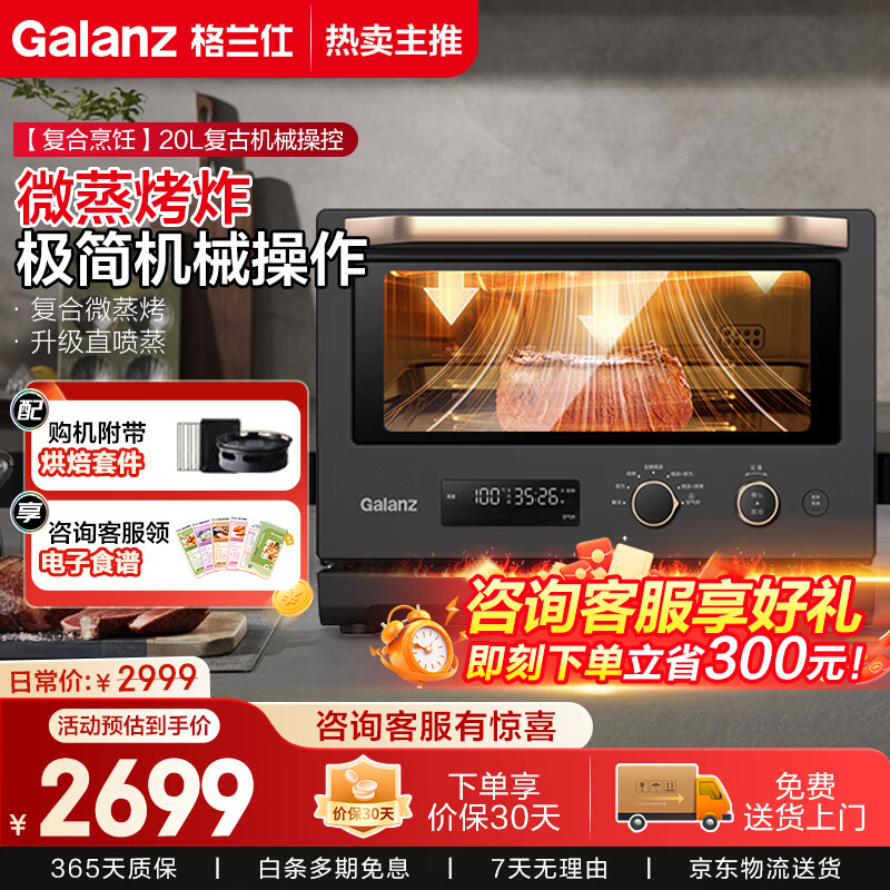 格兰仕家用烤箱性价比高_格兰仕三合一早餐机烤面包_格兰仕家用烤箱型号推荐