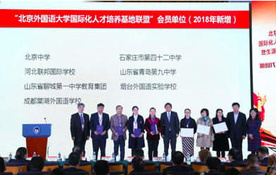 北京外国语大学国际化人才培养高峰论坛_北京外国语大学招生政策解读_北京外国语大学学生