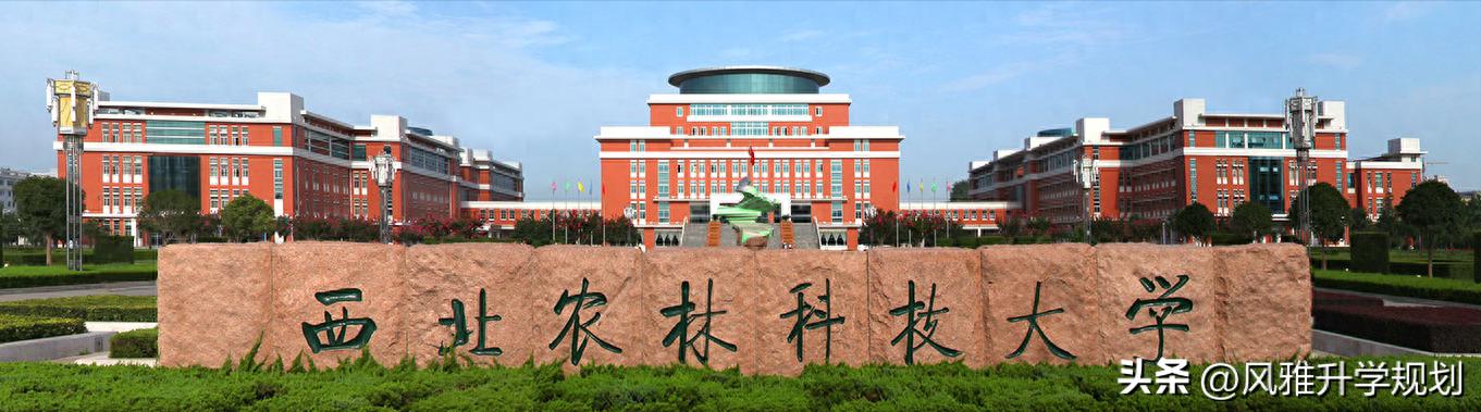 西北农林科技大学985大学_西北农林科技大学_西北农林科技大学优势专业
