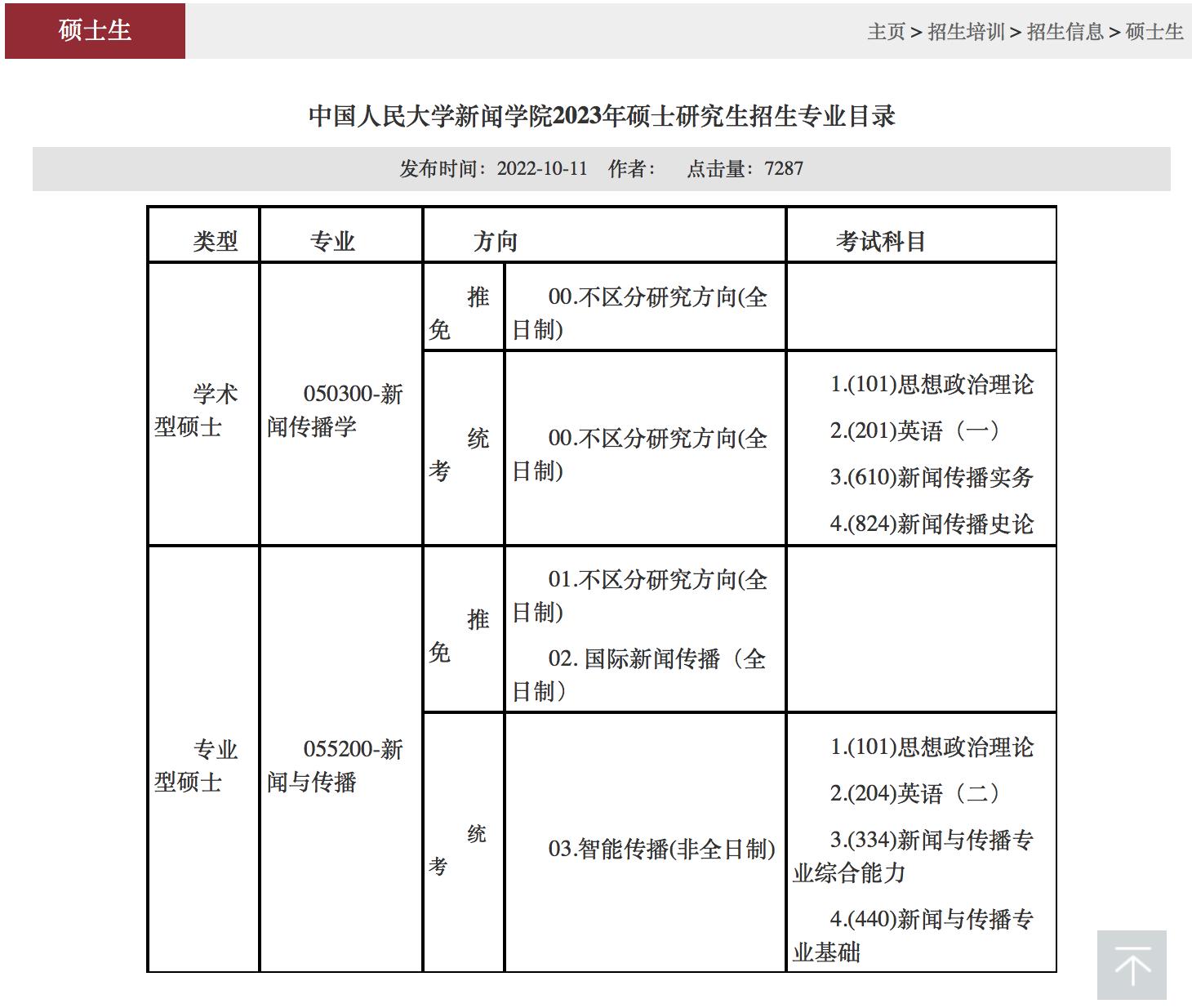 理论新闻传播学导论视频_中国人民大学取消新闻传播统考_清华大学新闻传播专业停招