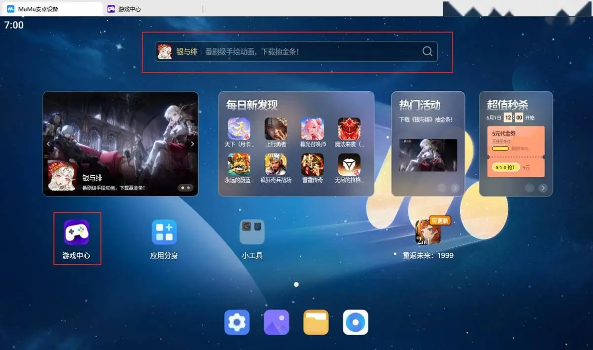 网易MuMu模拟器_pc版番茄钟_番茄免费小说