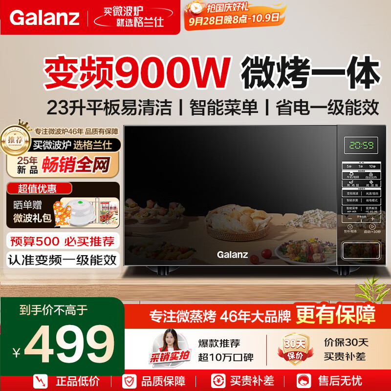 格兰仕烤箱推荐_格兰仕早餐机_格兰仕烤箱型号对比