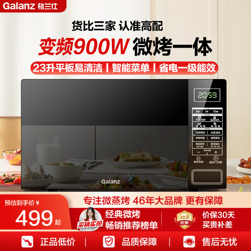 格兰仕烤箱型号对比_格兰仕早餐机_格兰仕烤箱推荐