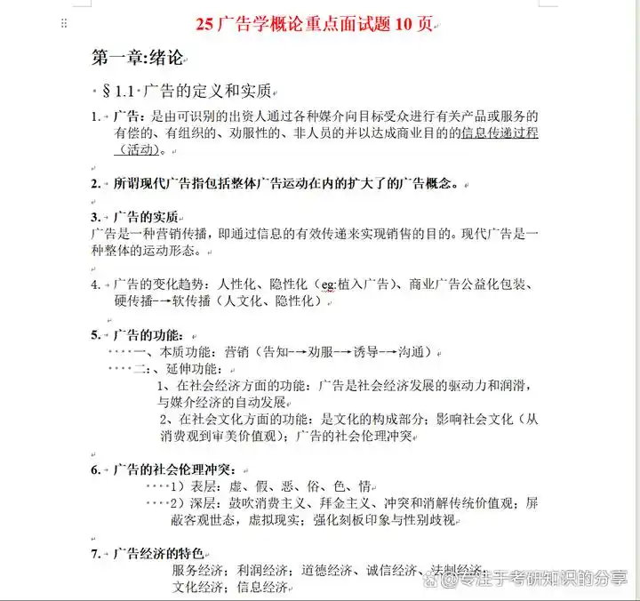 考研新闻复试面试准备攻略_新闻考研复试面试问题_新闻传播学热点专业题