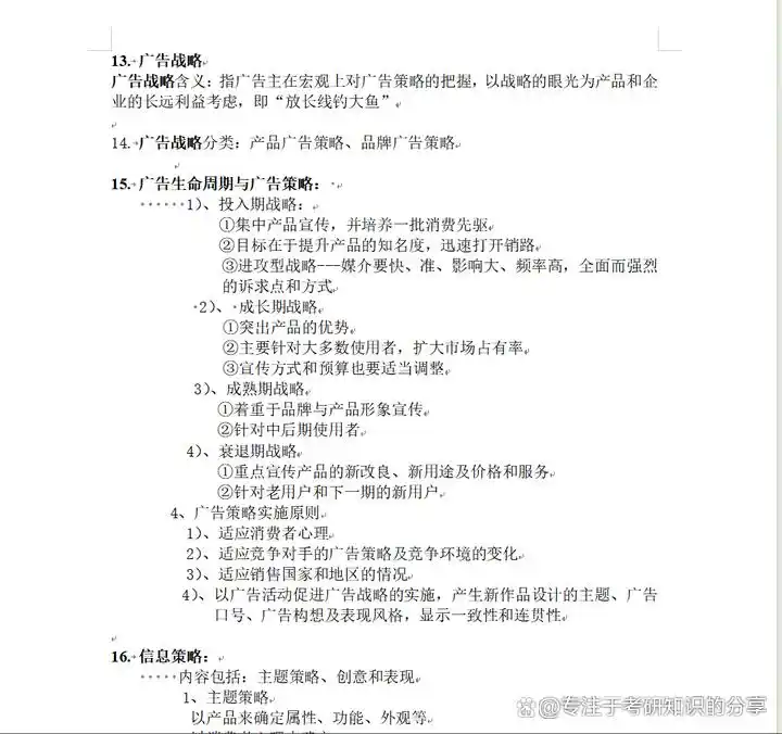 新闻传播学热点专业题_考研新闻复试面试准备攻略_新闻考研复试面试问题