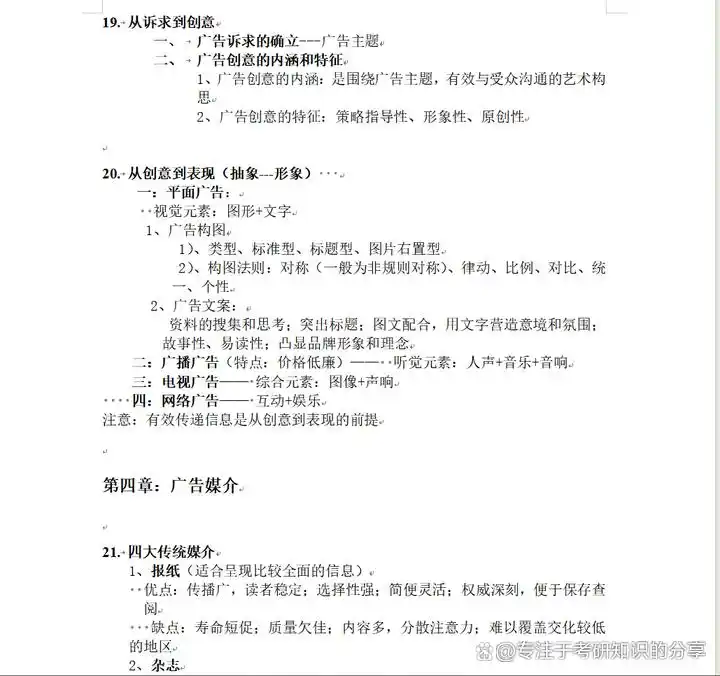 新闻考研复试面试问题_考研新闻复试面试准备攻略_新闻传播学热点专业题