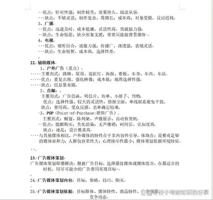 考研新闻复试面试准备攻略_新闻传播学热点专业题_新闻考研复试面试问题