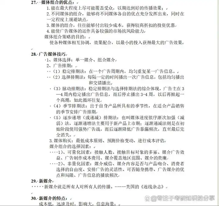 新闻考研复试面试问题_新闻传播学热点专业题_考研新闻复试面试准备攻略