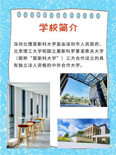 即将步入校园学友指南_深圳北理莫斯科大学社团活动介绍_深圳北理莫斯科大学