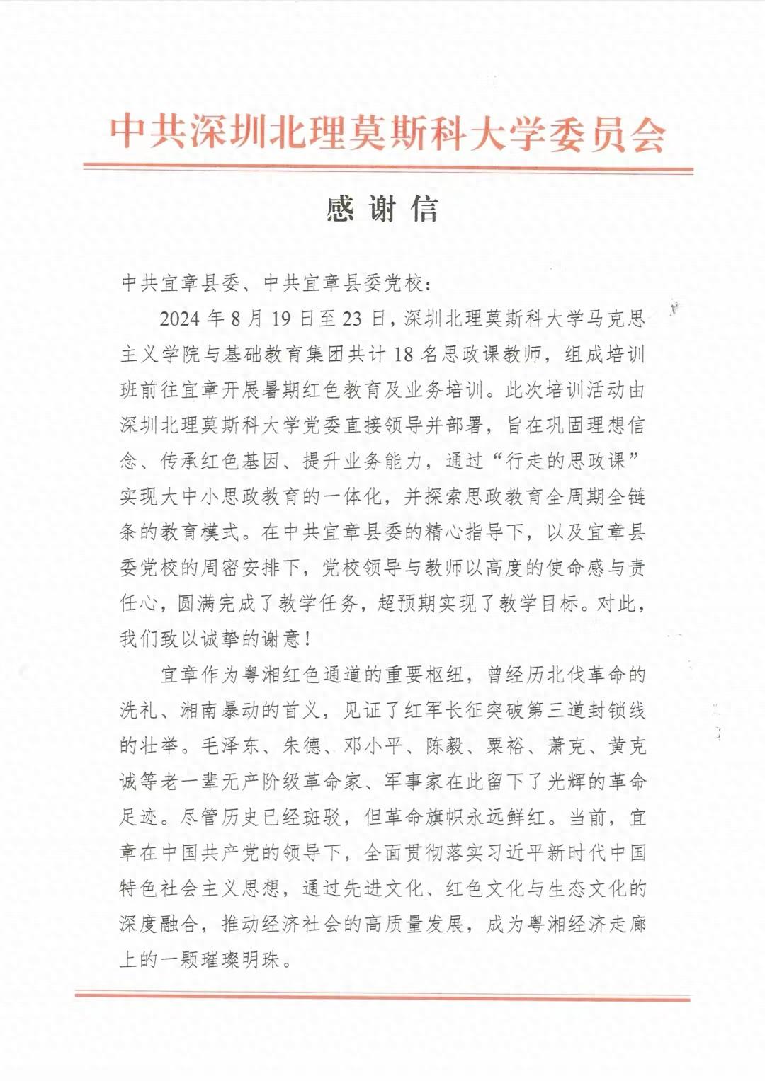 深圳北理莫斯科大学 宜章县委党校 红色教育_深圳北理莫斯科大学