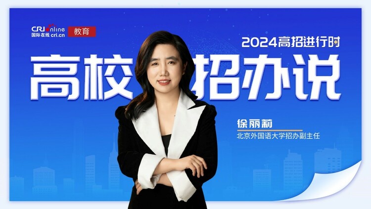 北京外国语大学校友_北京外国语大学招生政策_北京外国语大学专业设置